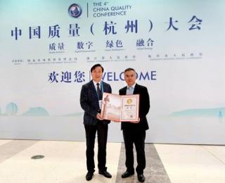 第四届中国质量奖颁奖典礼在杭州举行