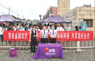 中国光大银行北京分行为高校师生送上“金融安全开学第一课”