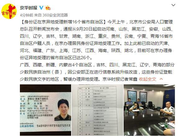 身份证在京异地受理新增16个省份总数达到26个