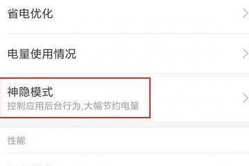 开启这两个功能，让你的小米手机更省电！