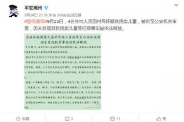 广东潮州4名外地务工人员被当人贩子遭暴打 广东潮州一高中生