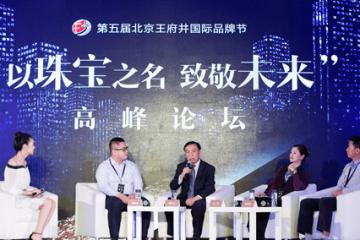 千叶珠宝高峰论坛你的珠宝今后会在哪里买