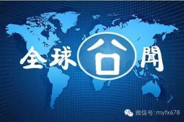 【全球囧闻】德拉基三季度KPI考核差强人意，尚能保住饭碗否？