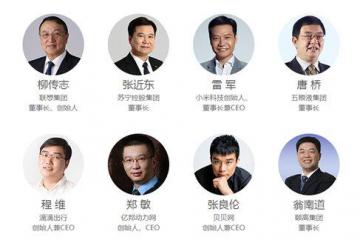 柳传志、雷军、张良伦等将出席中国四川电商峰会