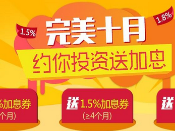 约吗？预约投资送加息券！