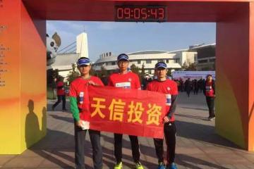 中证协举办健康跑活动天信投资践行打非职责