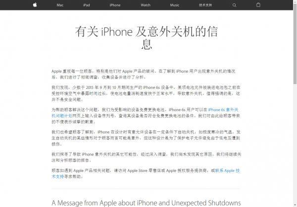 苹果正式公布iPhone6s意外关机缘由并道歉中国消费者