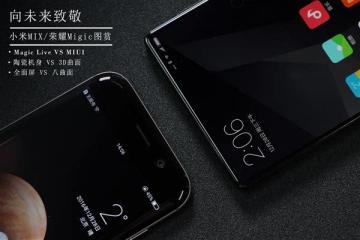 小米MIX对比荣耀Magic到底谁更帅?