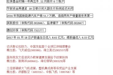 1月19日，早间重点综合资讯