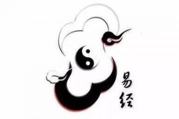 易道玄：告别倒霉有方法