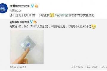杜蕾斯与支付宝的微博舌战,信息量太大,看不懂!