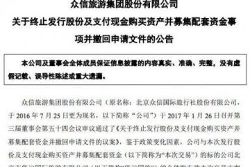 联姻携程受阻众信旅游终止收购华远国旅100%股权