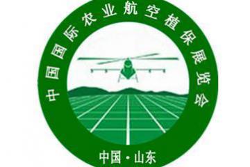 中国农用航空植保展会2017年4月山东举办