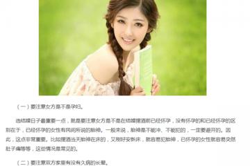 选结婚日子要注意什么