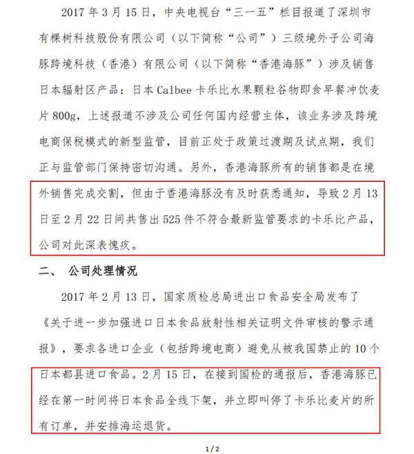 有棵树回应叫停后售不符要求产品：执行没那么迅速