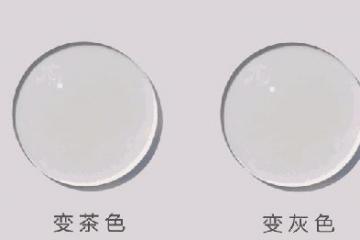 【变色镜片】基变，膜变究竟那个更好？