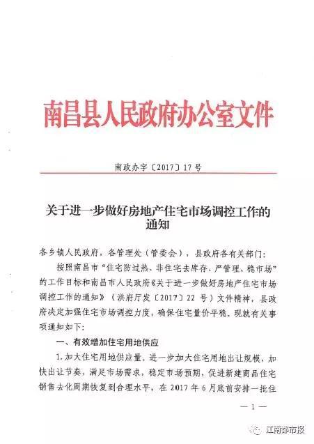 江西南昌市南昌县限购:有房不得再买包括二手房