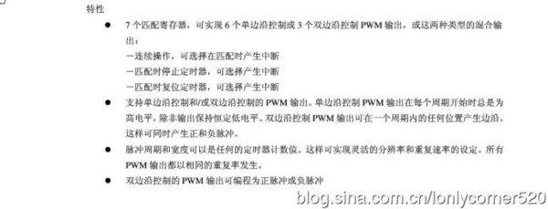 ARM7单片机（学习ing）—（七）、脉宽调制PWM—01