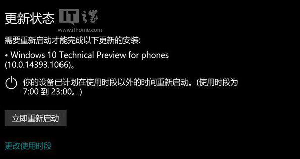 Win10Mobile一周年更新正式版14393.1066推送