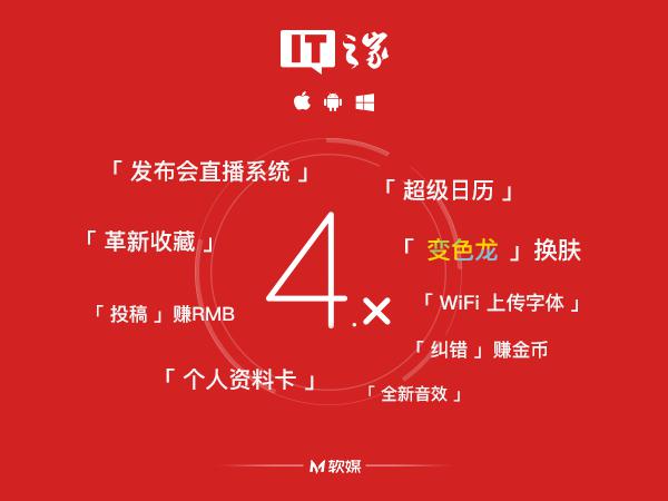 IT之家Win10UWP版5.85大更新：全新发布会直播系统