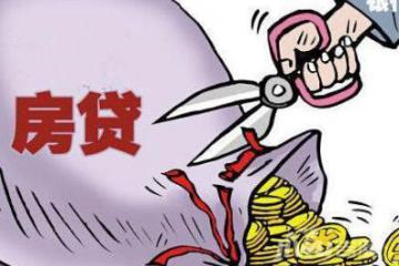 房贷真相:贷款时间越长越划算